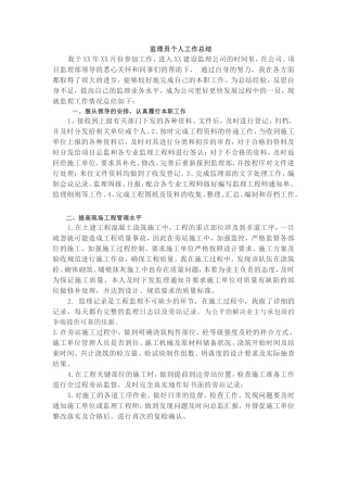 监理员个人年度工作总结