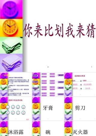 你来比划我来猜(超全整理版)