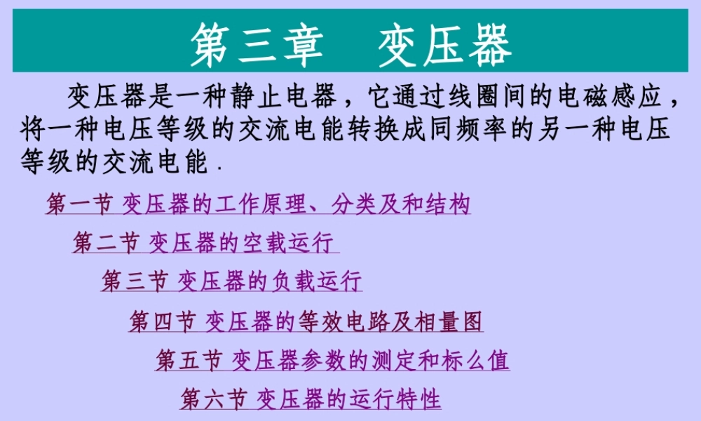 变压器工作原理讲解课件