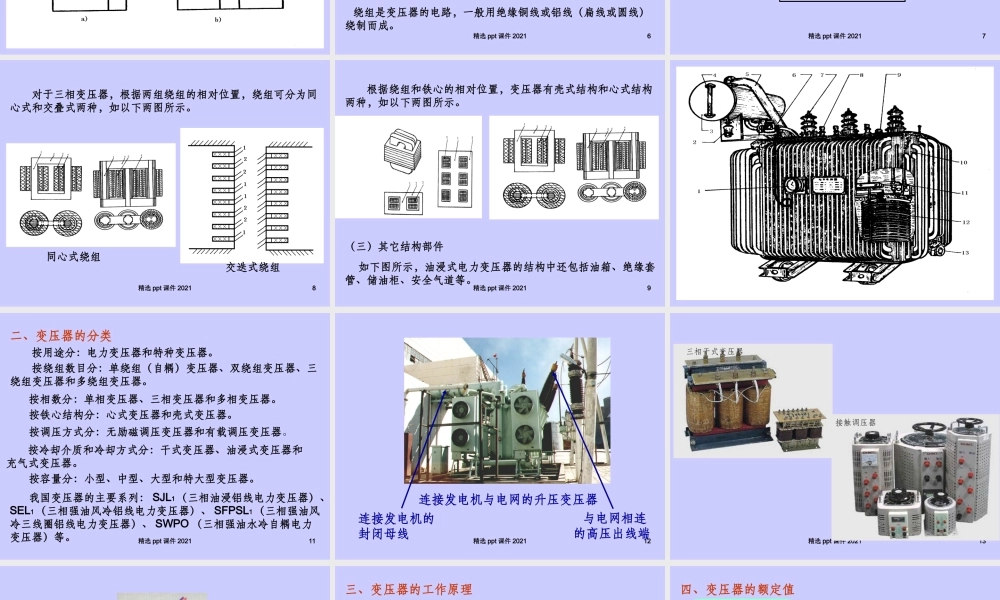 变压器工作原理讲解课件