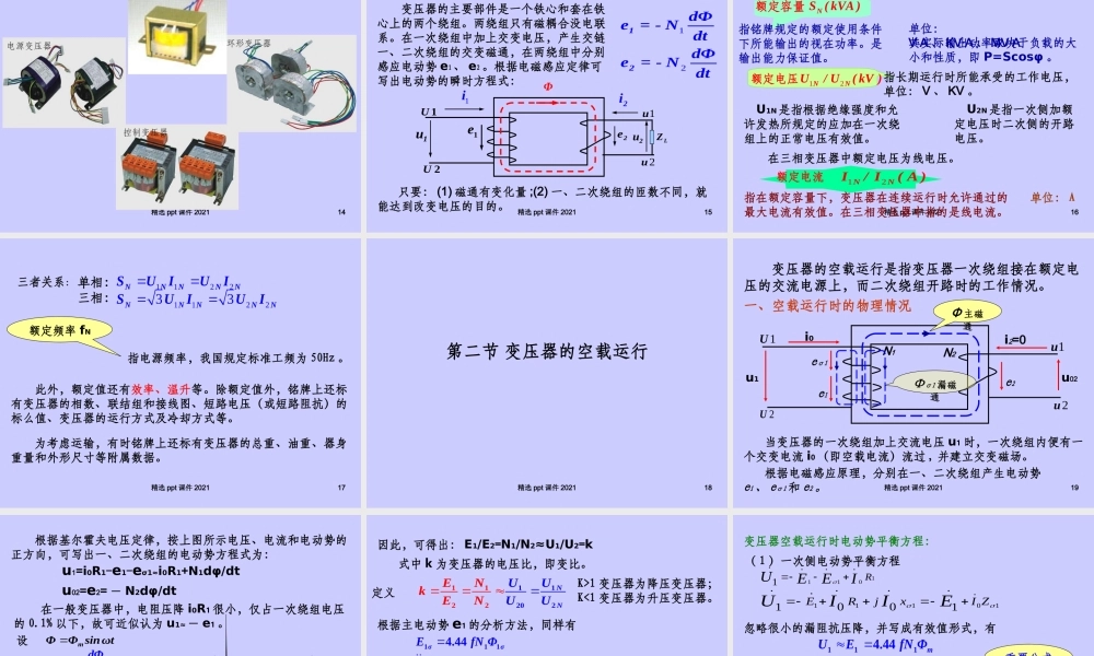 变压器工作原理讲解课件