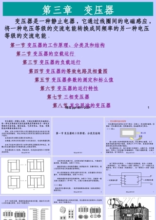 变压器工作原理讲解课件