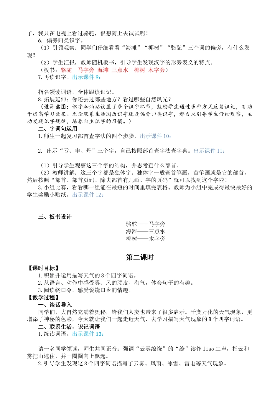 部编版二年级语文上册《语文园地七》优秀教案_第2页