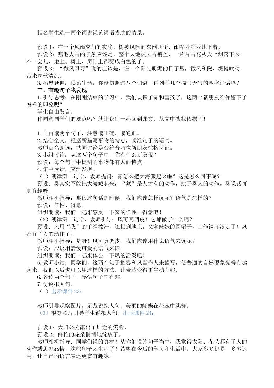 部编版二年级语文上册《语文园地七》优秀教案_第3页