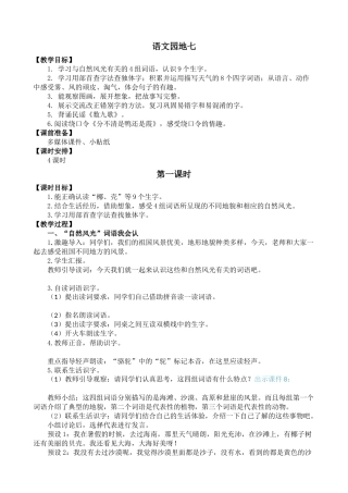 部编版二年级语文上册《语文园地七》优秀教案