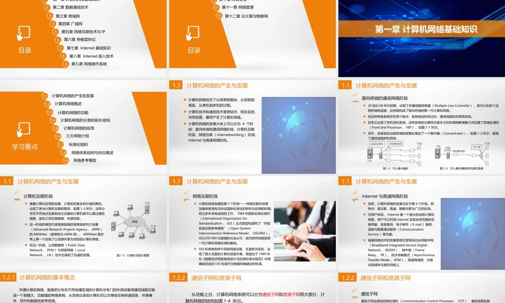 计算机网络技术基础-第3版-配套课件