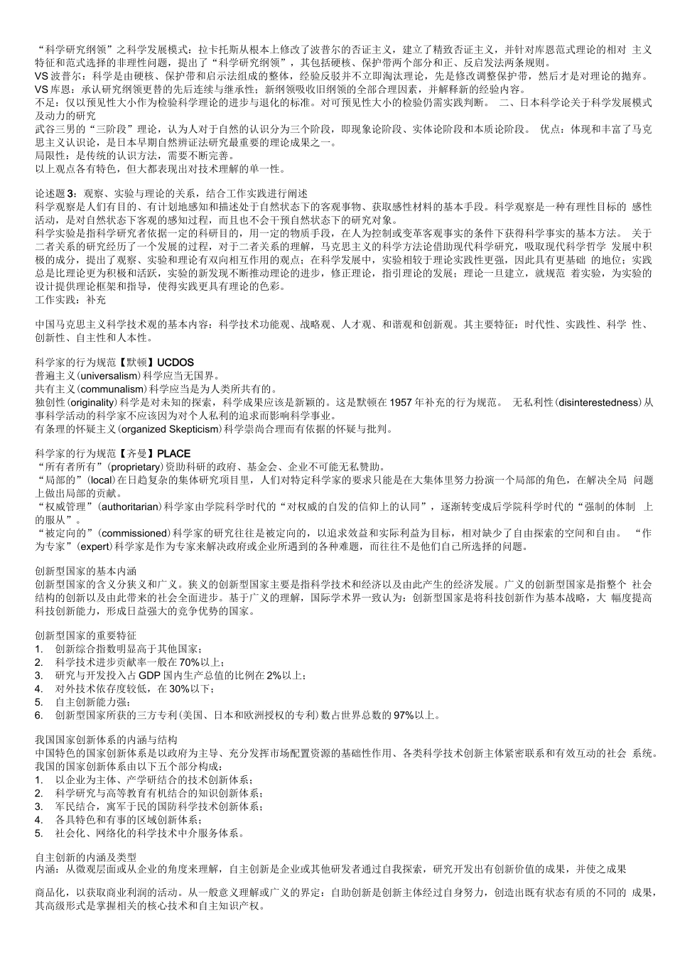 自然辩证法概论完整版_第2页