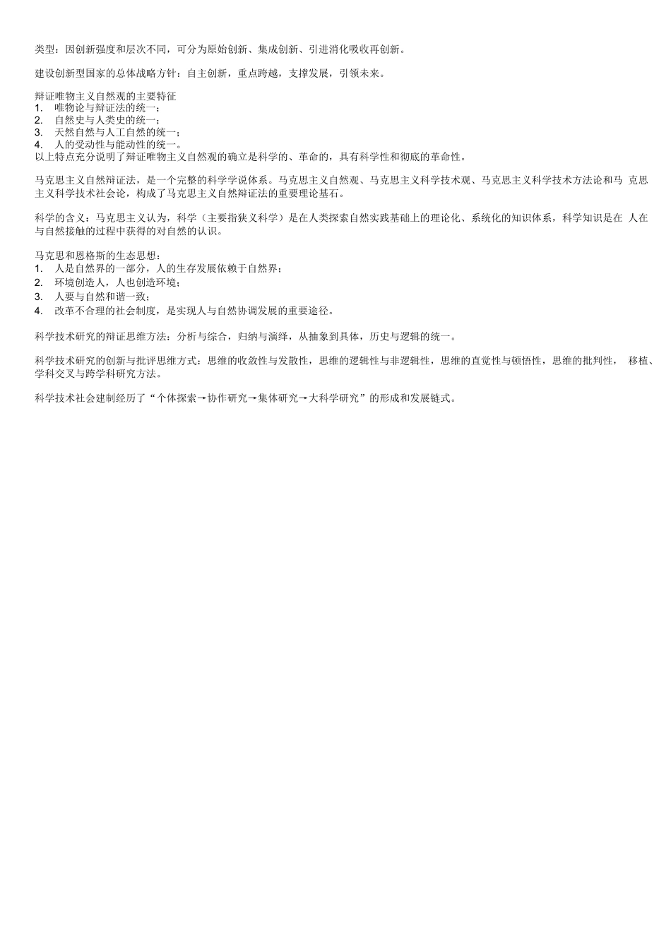 自然辩证法概论完整版_第3页