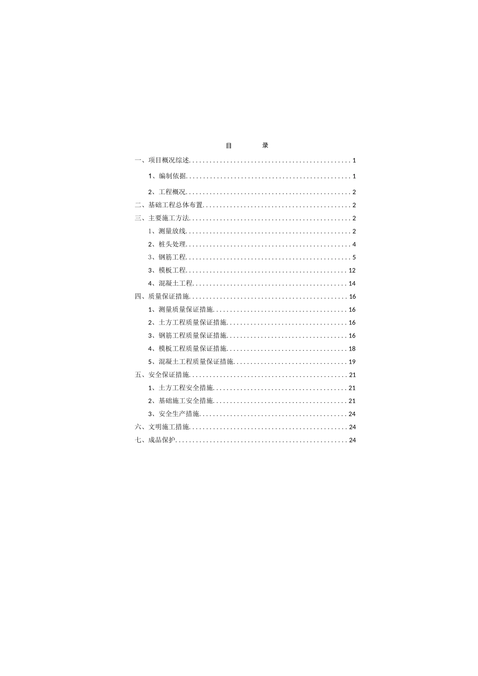 桩承台基础施工方案_第2页