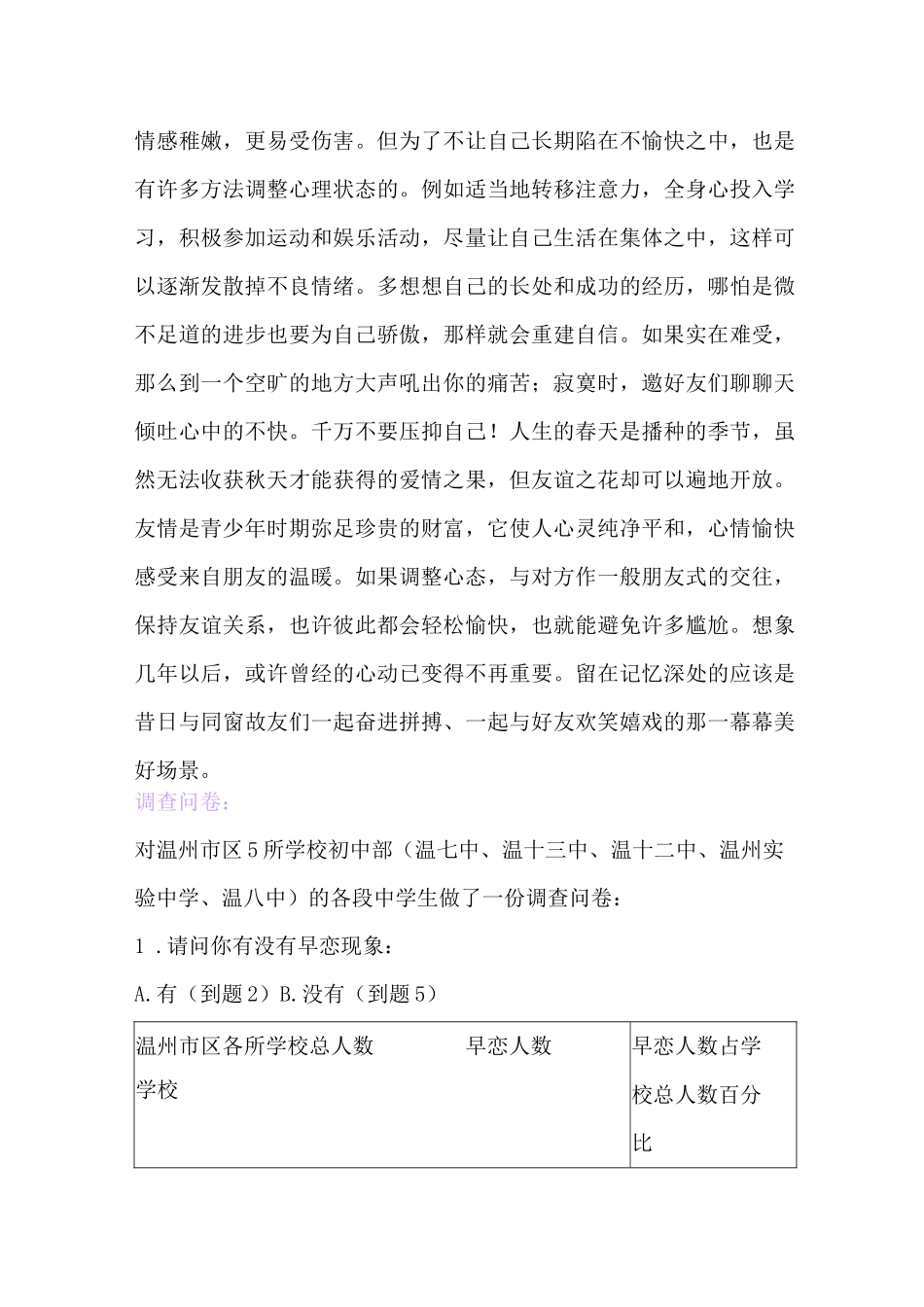 中学生早恋调查报告_第3页