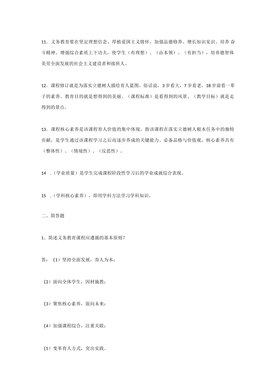 义务教育课程方案2022版测试题(含答案)_第2页