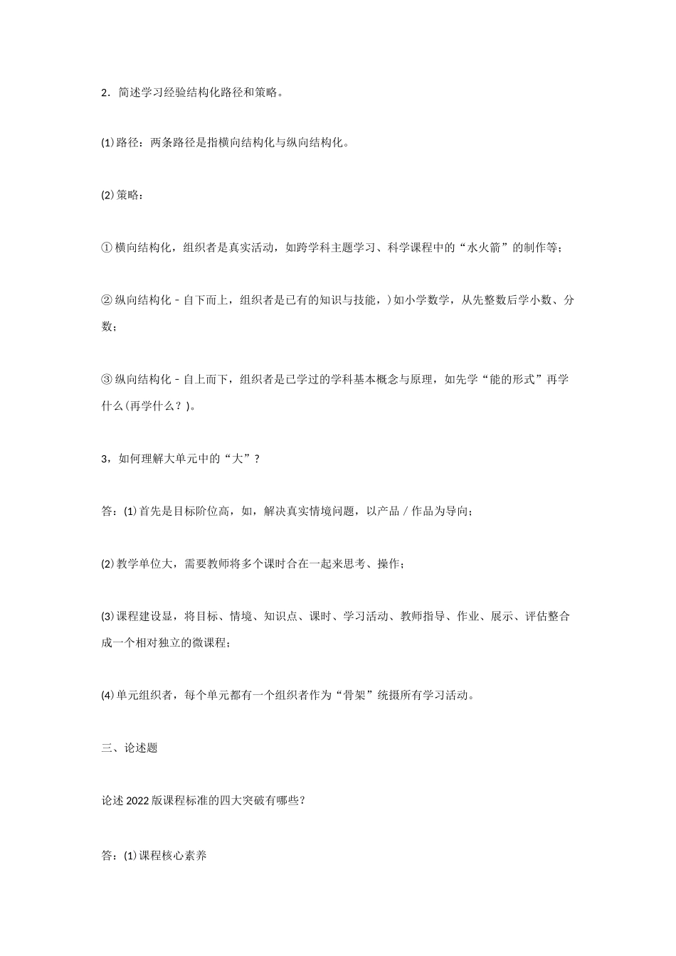 义务教育课程方案2022版测试题(含答案)_第3页