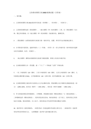 义务教育课程方案2022版测试题(含答案)