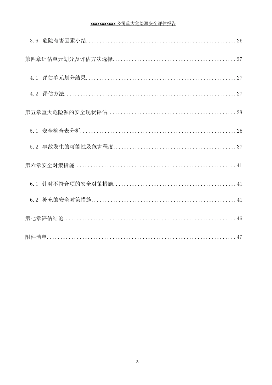 液化气充装公司重大危险源评估报告_第3页