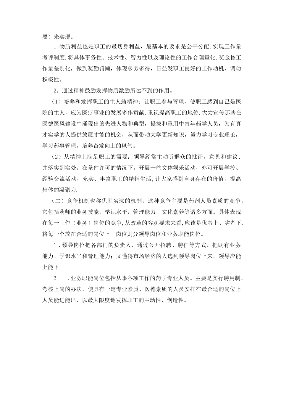 药学专业技术人员培训、考核和管理制度_第3页