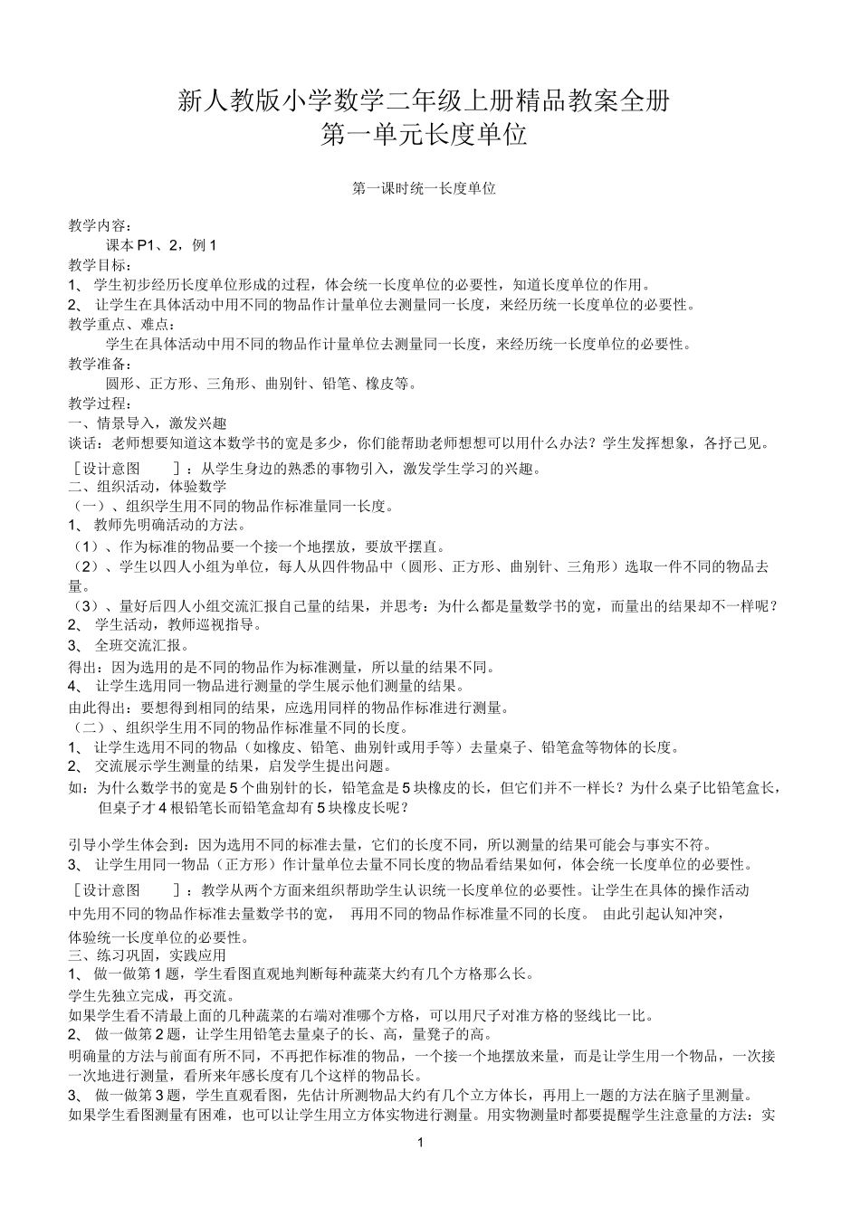 小学数学二年级上册全册_第1页