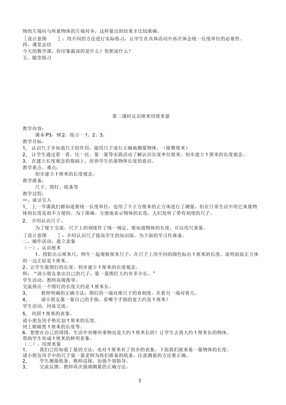 小学数学二年级上册全册_第2页