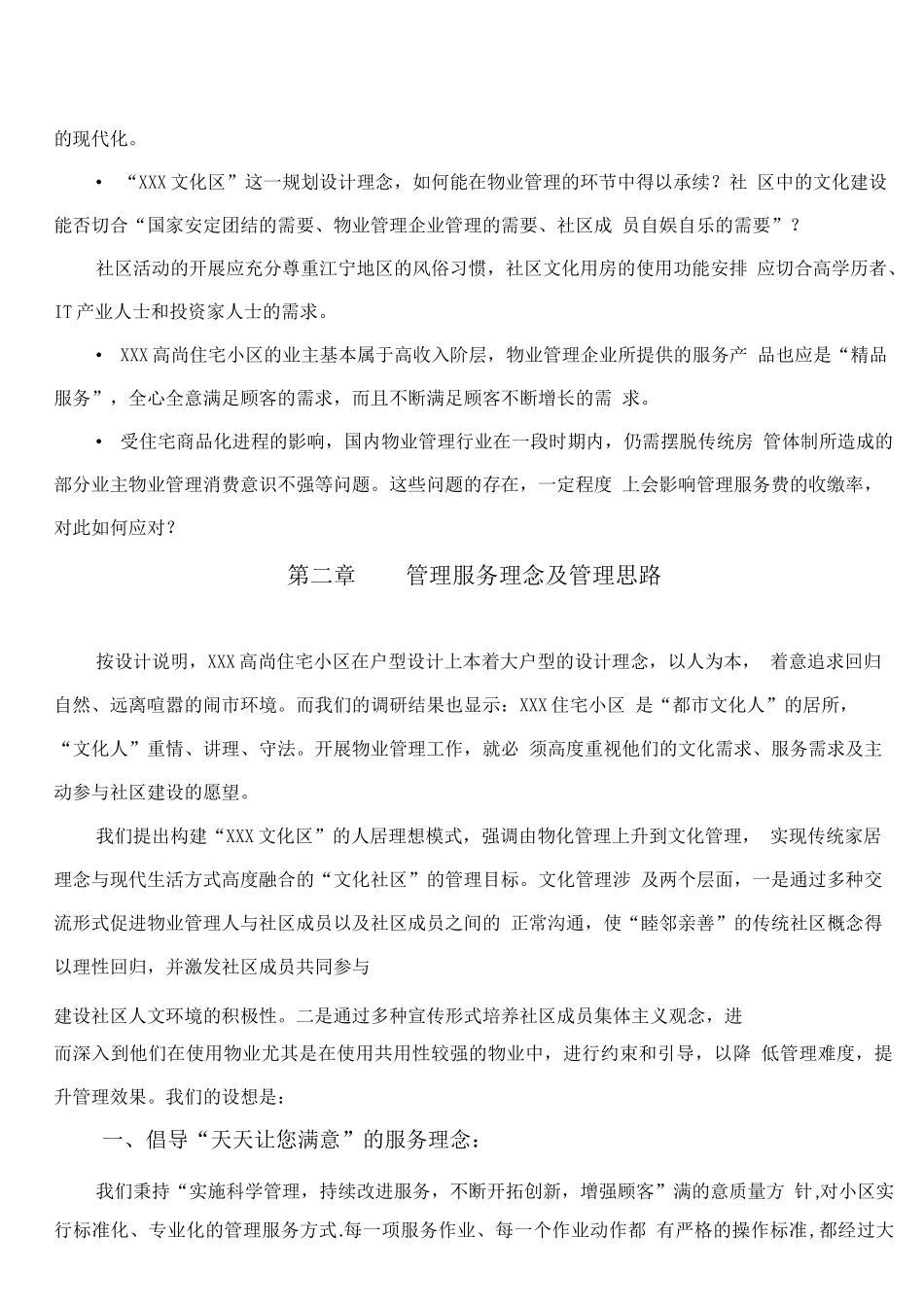 小区物业服务投标方案_第3页