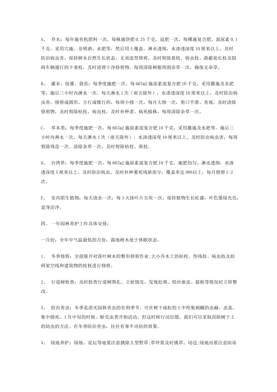 物业投标书——小区园林绿化养护管理方案_第2页