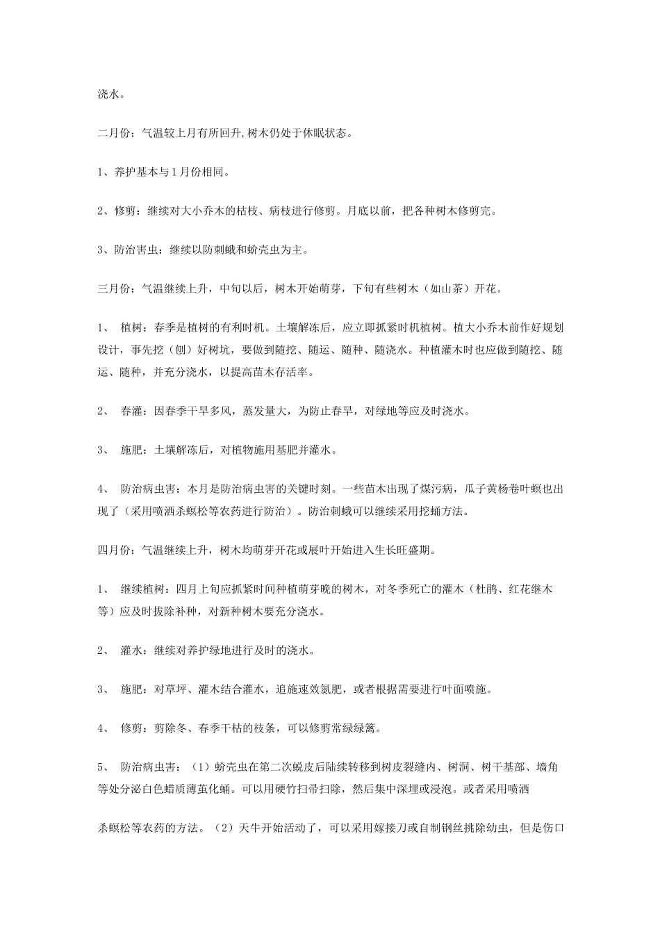 物业投标书——小区园林绿化养护管理方案_第3页