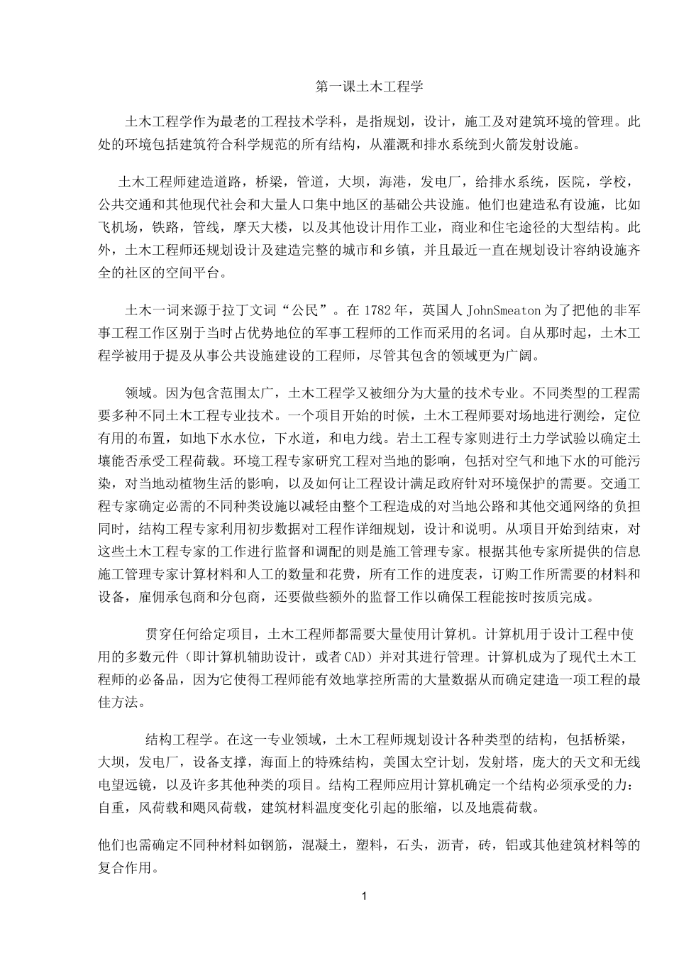 土木工程专业英语翻译(武汉理工大学出版社段兵廷主编)完整版_第1页