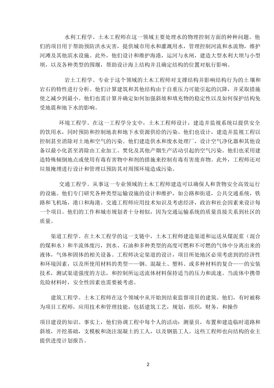 土木工程专业英语翻译(武汉理工大学出版社段兵廷主编)完整版_第2页