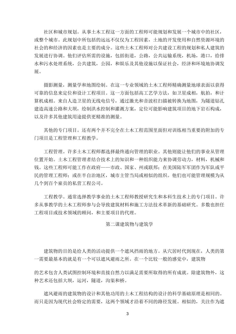 土木工程专业英语翻译(武汉理工大学出版社段兵廷主编)完整版_第3页