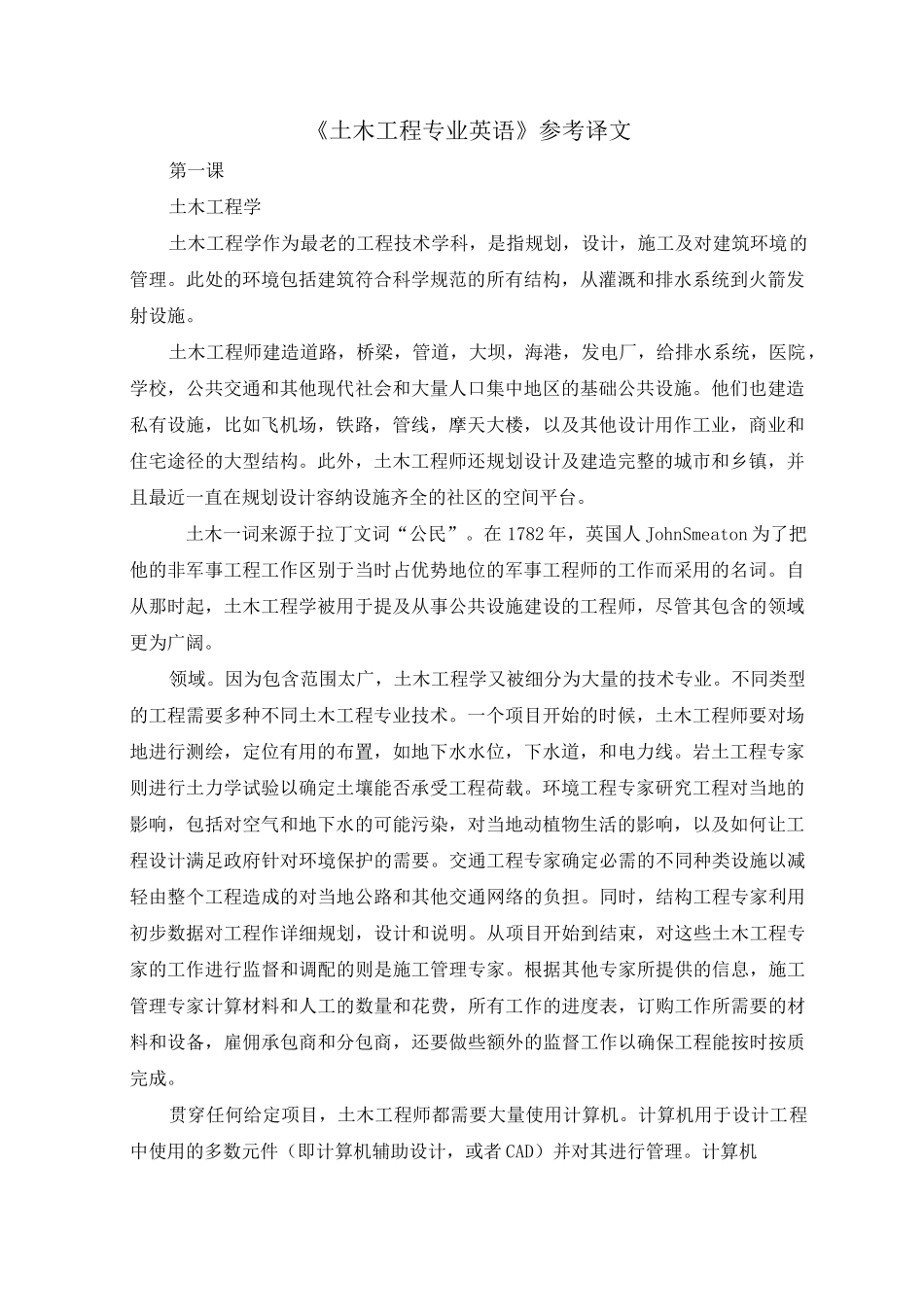 土木工程专业英语第二版 段兵延主编_经典完整版翻译_第1页