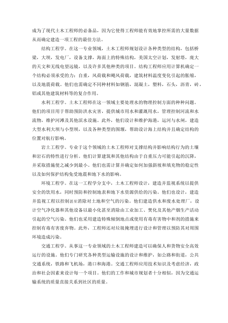 土木工程专业英语第二版 段兵延主编_经典完整版翻译_第2页