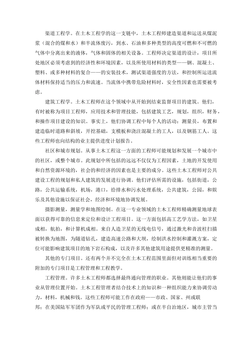 土木工程专业英语第二版 段兵延主编_经典完整版翻译_第3页