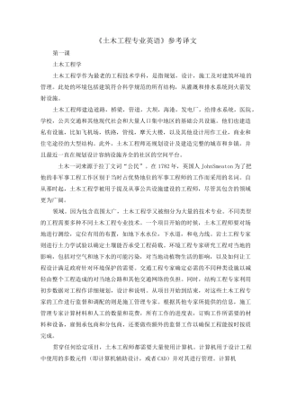 土木工程专业英语第二版 段兵延主编_经典完整版翻译