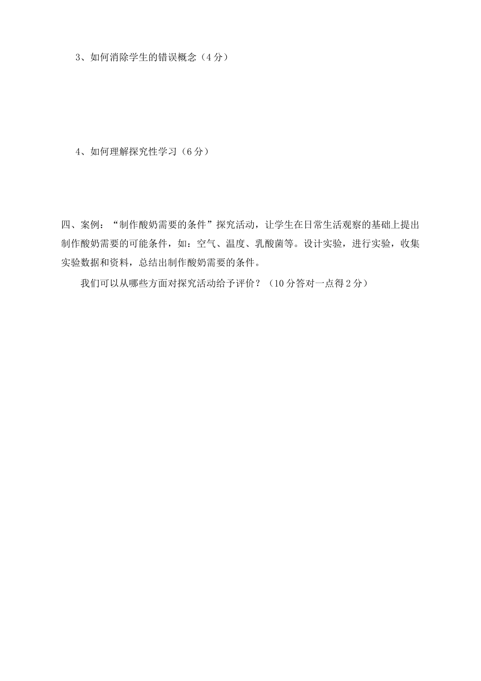 生物新课程标准考试题_第3页