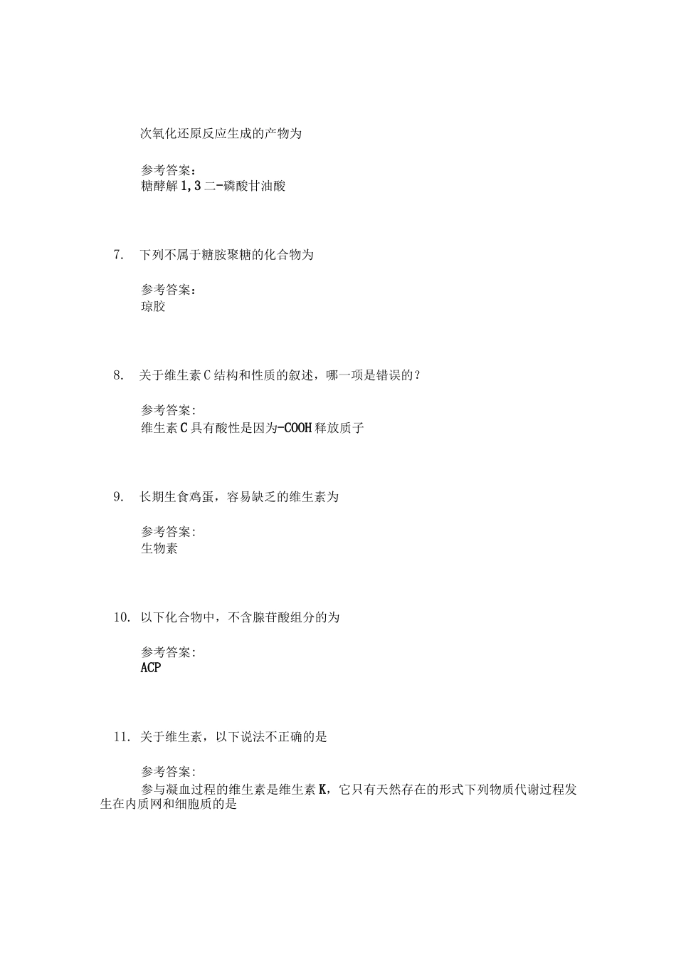 生物化学与分子生物学_中国药科大学中国大学mooc课后章节答案期末考试题库2023年_第2页