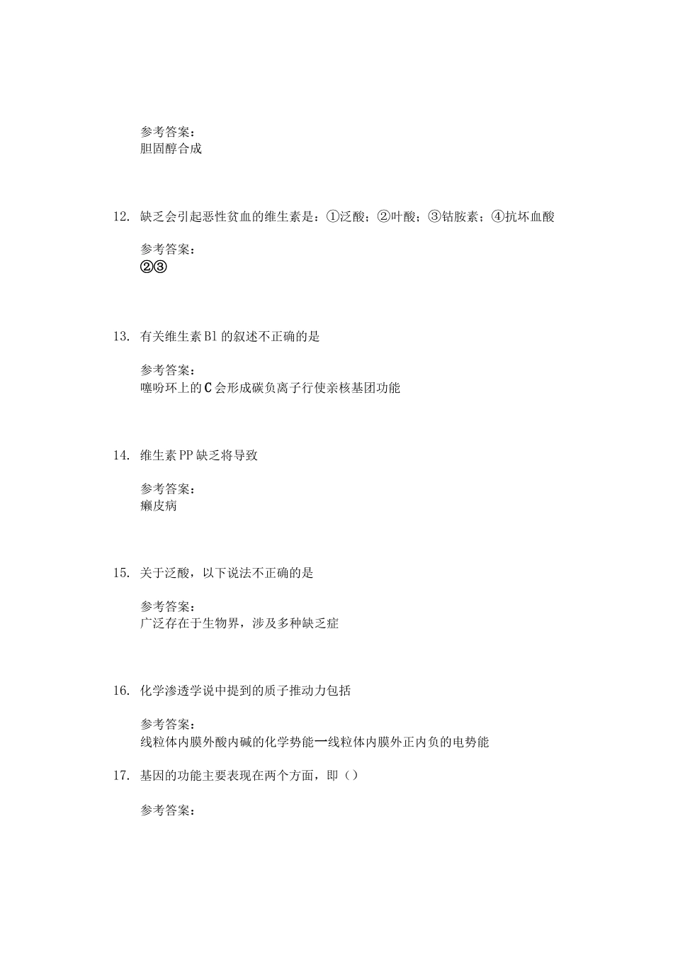 生物化学与分子生物学_中国药科大学中国大学mooc课后章节答案期末考试题库2023年_第3页