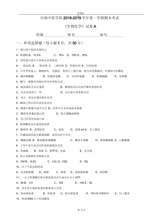 生物化学期末试题+题库