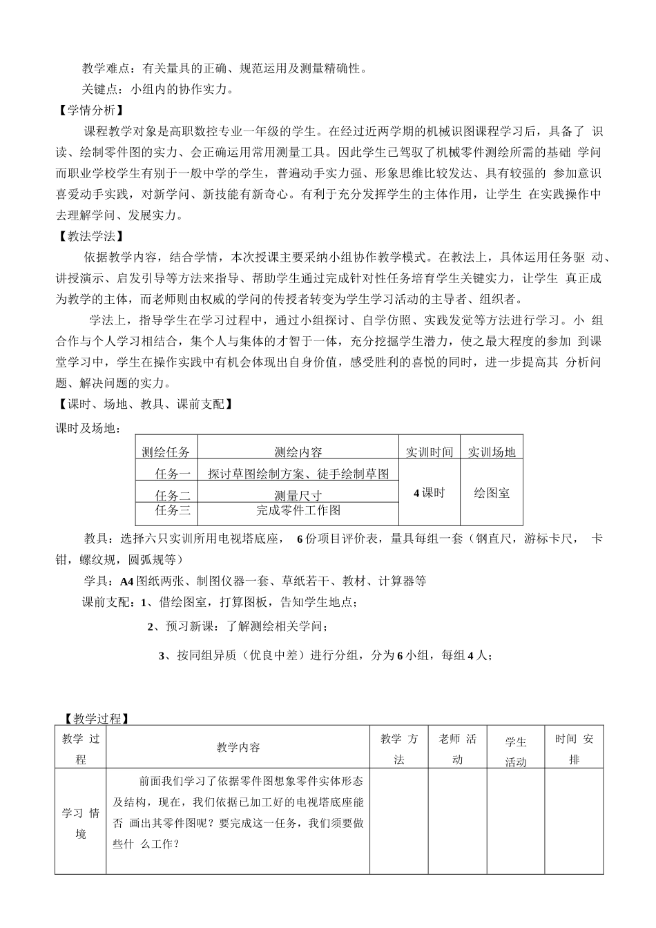 零件的测绘教学设计_第2页