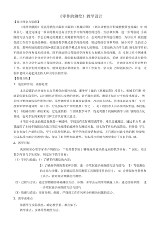 零件的测绘教学设计