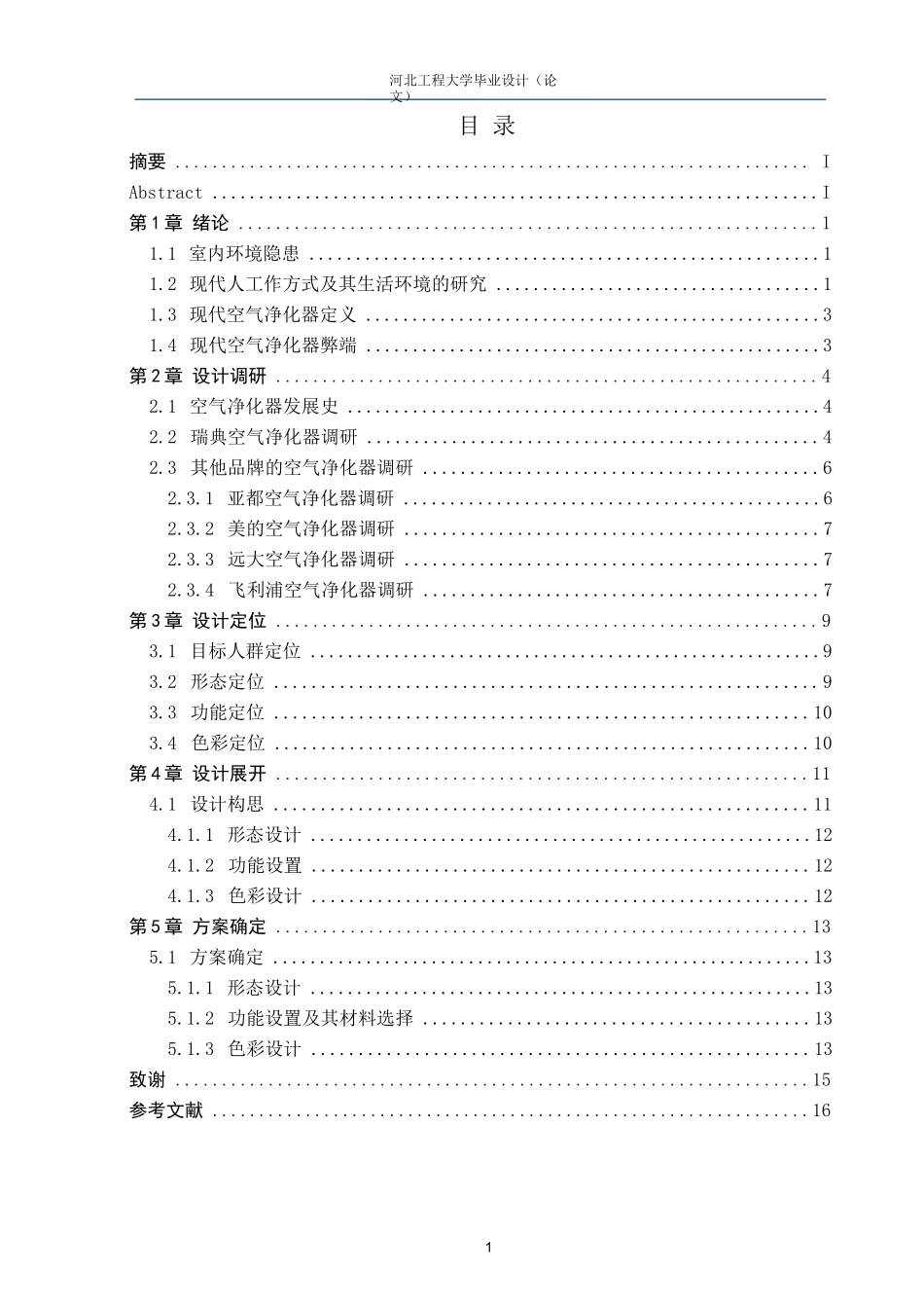 空气净化器设计_第1页