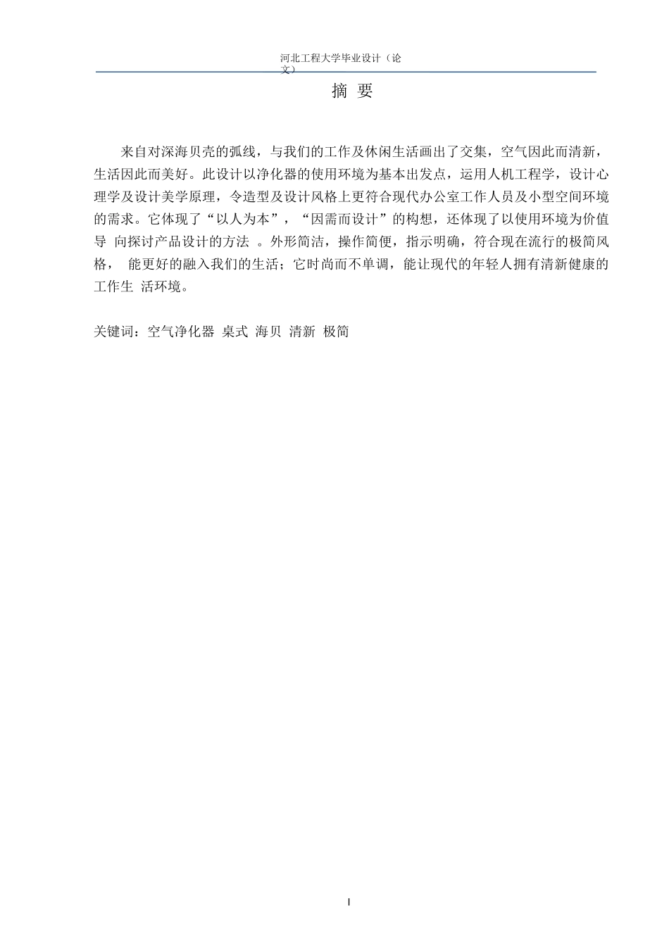 空气净化器设计_第2页