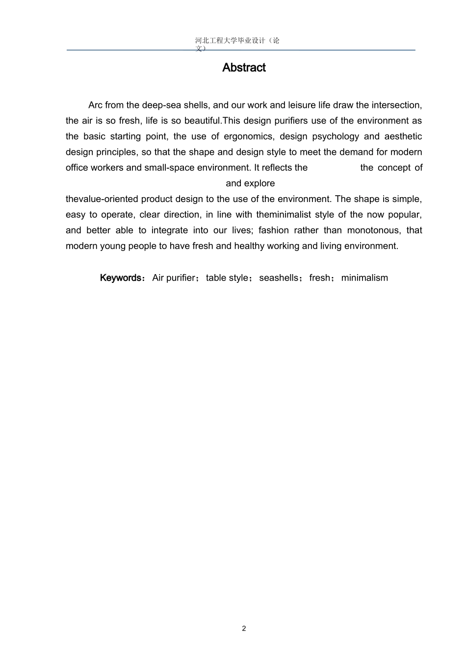 空气净化器设计_第3页