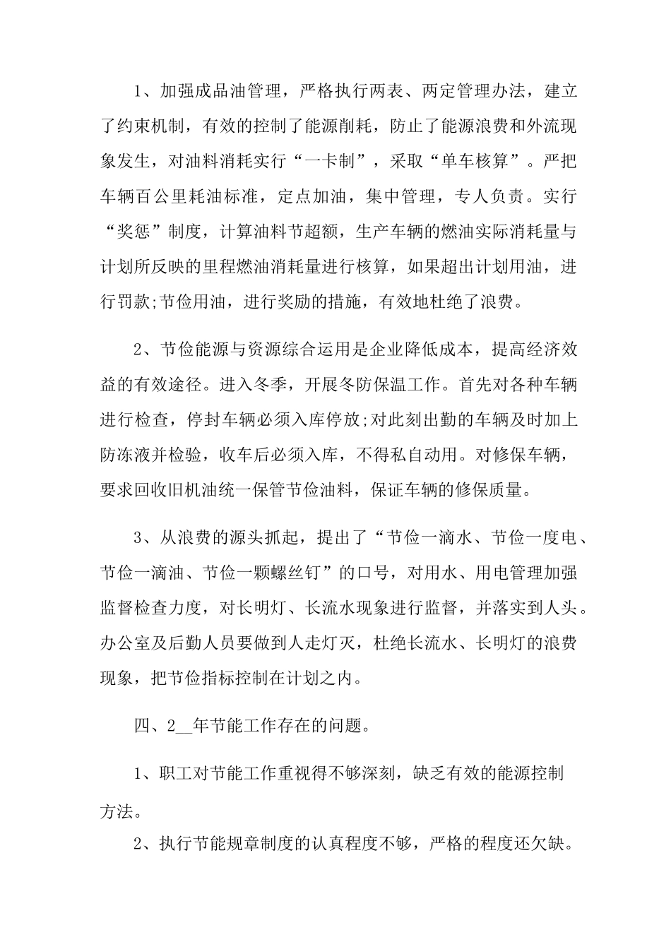 节能工作自我评价_第2页