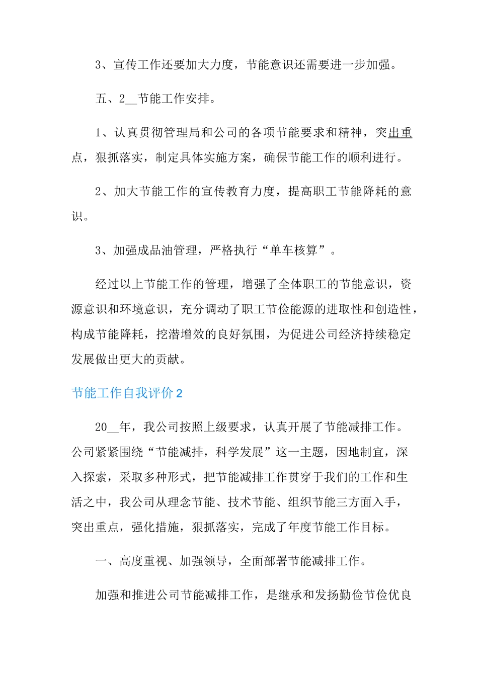 节能工作自我评价_第3页
