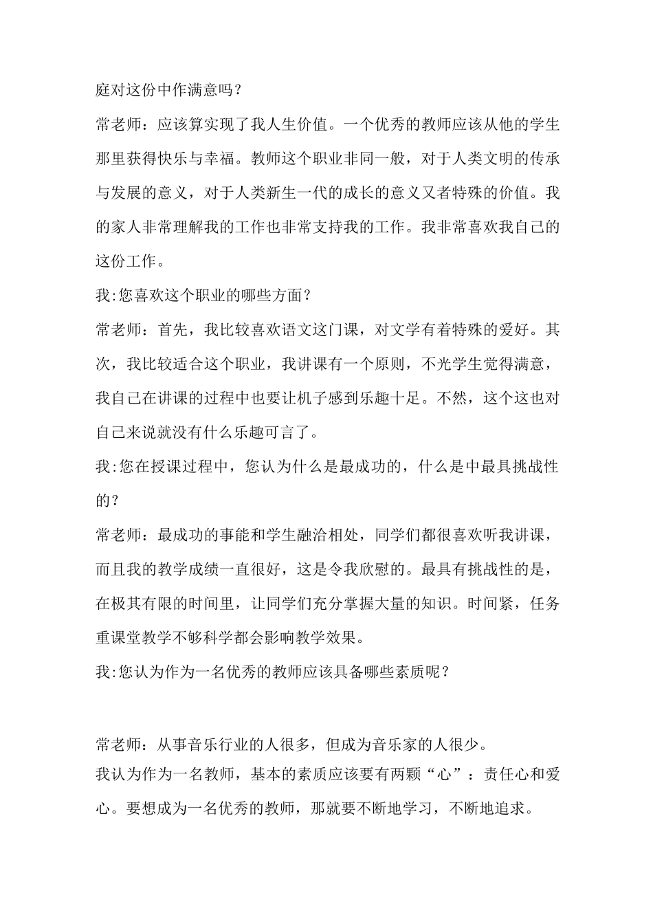 教师访谈报告_第2页