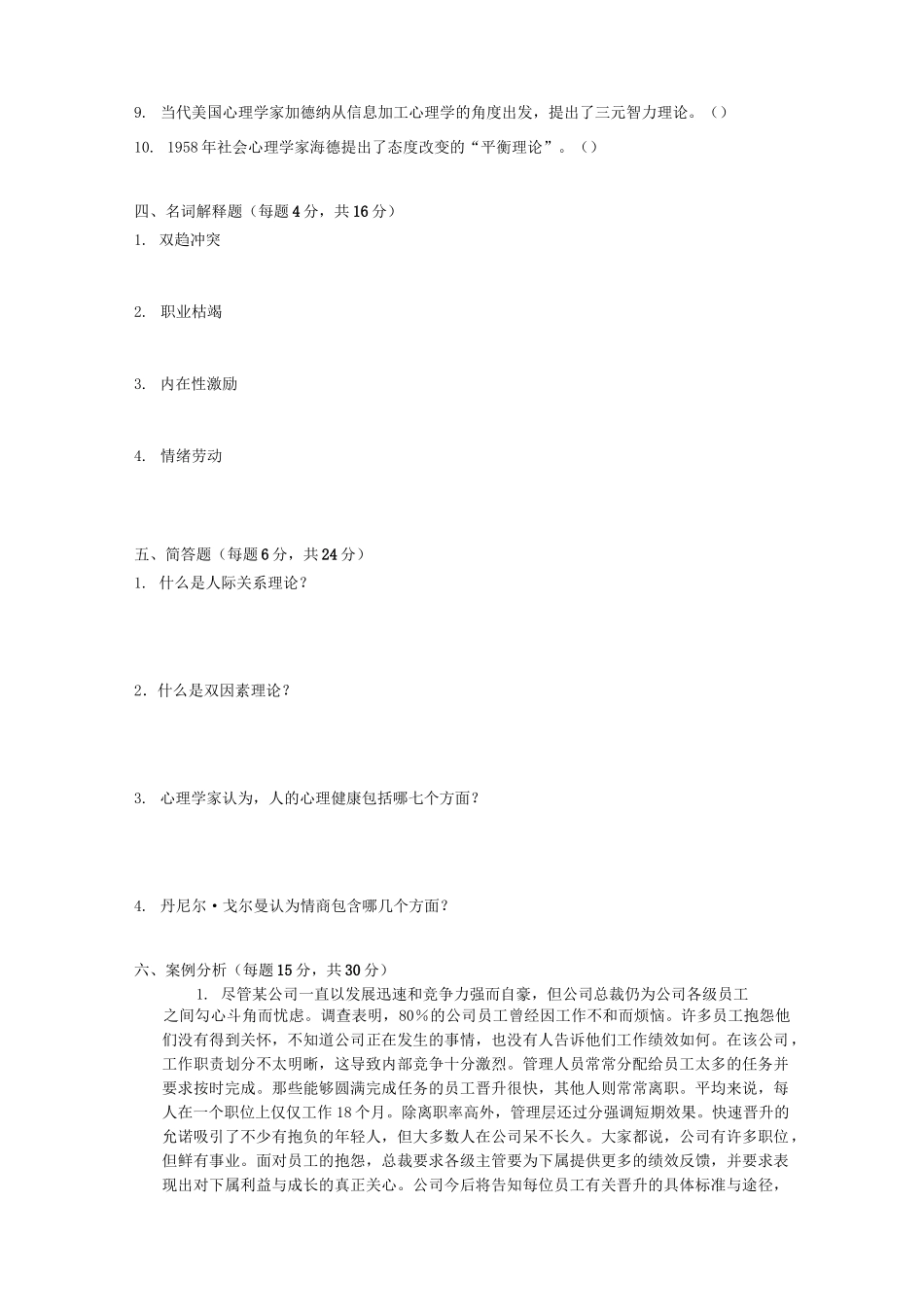 江苏开放大学管理心理学形成性考核作业及标准答案_第3页