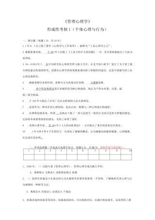 江苏开放大学管理心理学形成性考核作业及标准答案
