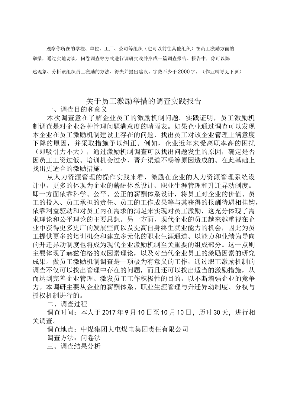 江苏开放大学管理心理学第二次作业_第3页