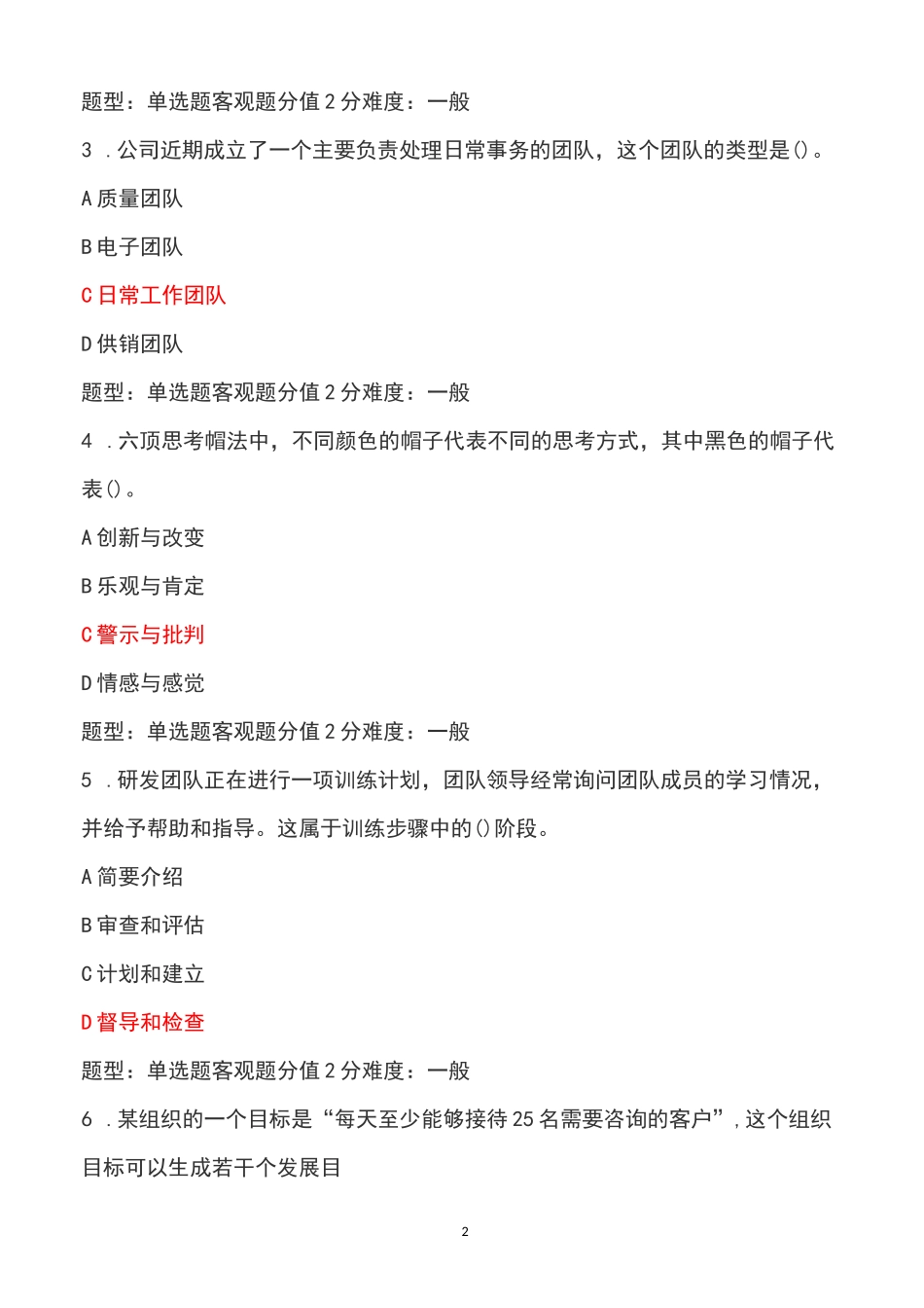 江苏开放大学2023年秋《通用管理能力(个人与团队) 050017》平时作业二参考答案_第2页