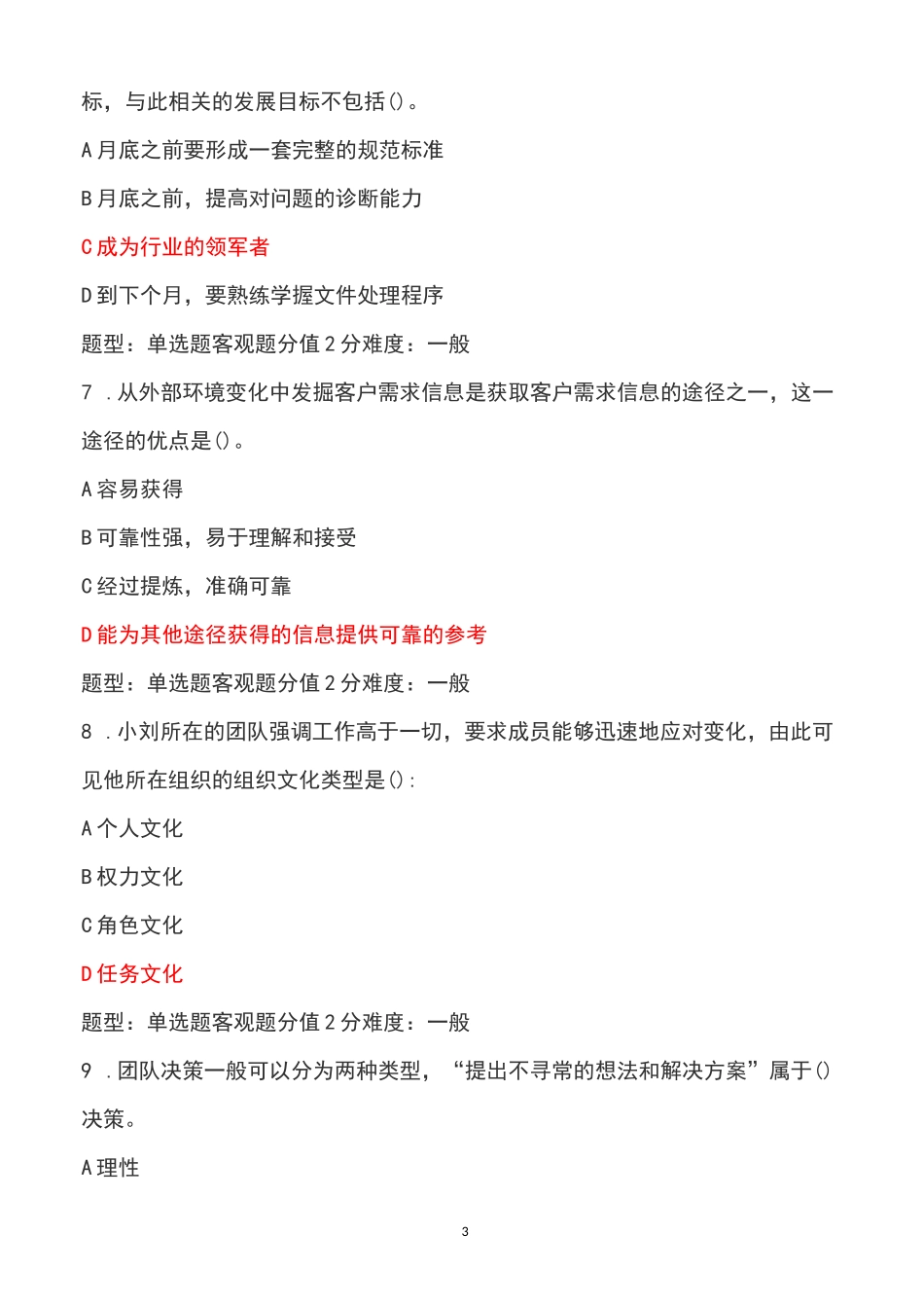 江苏开放大学2023年秋《通用管理能力(个人与团队) 050017》平时作业二参考答案_第3页