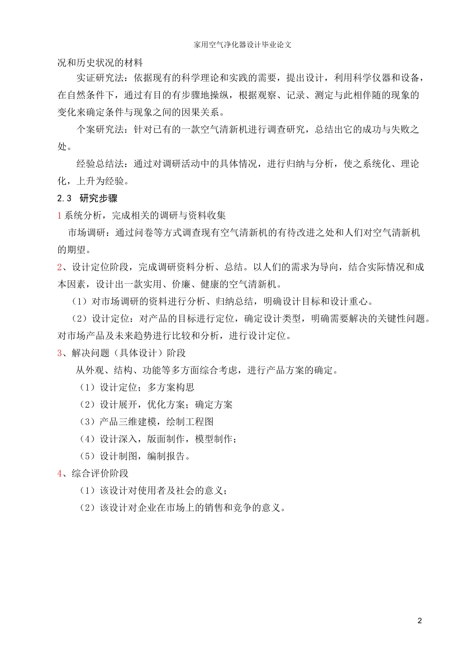 家用空气净化器设计_第2页