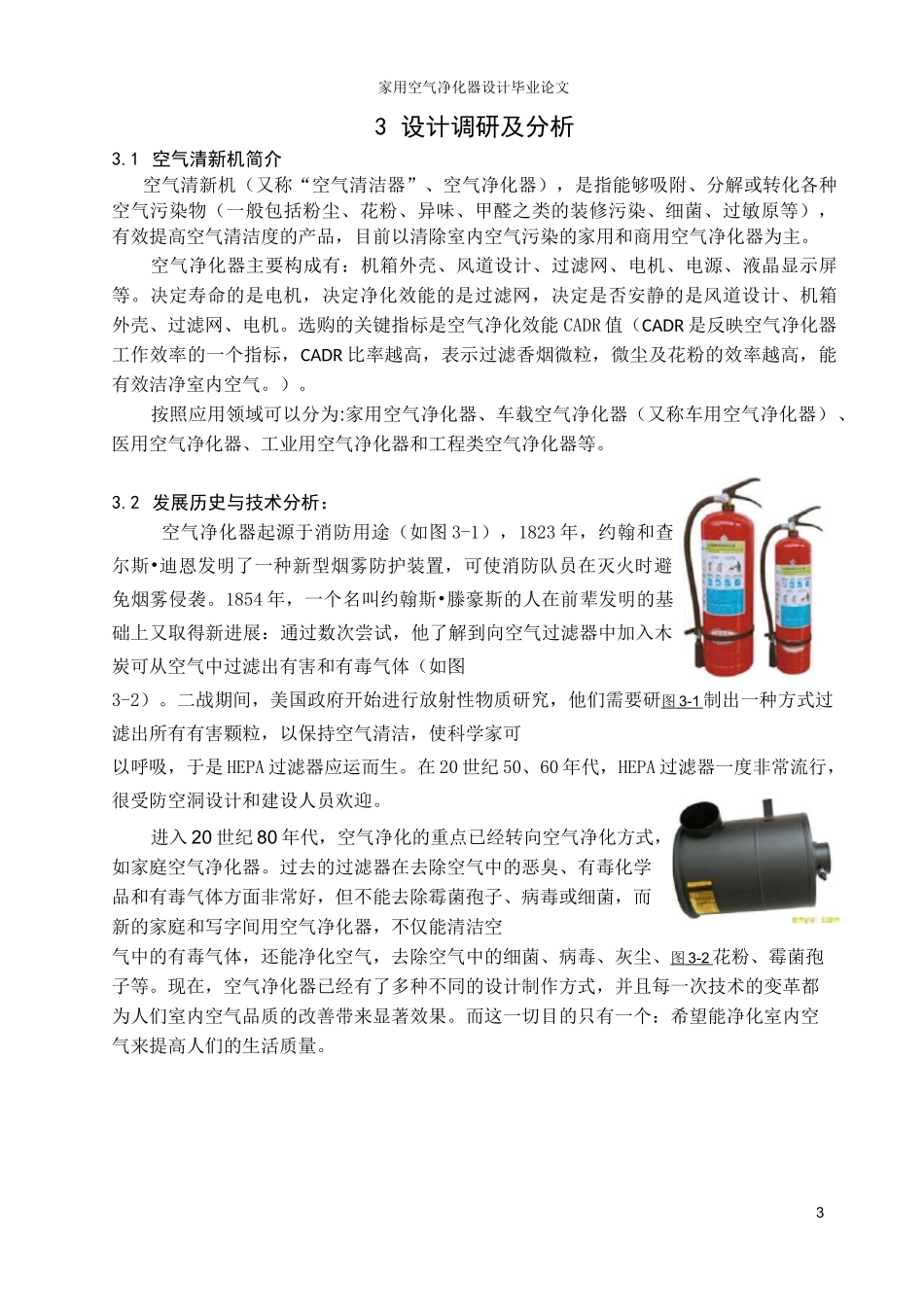 家用空气净化器设计_第3页